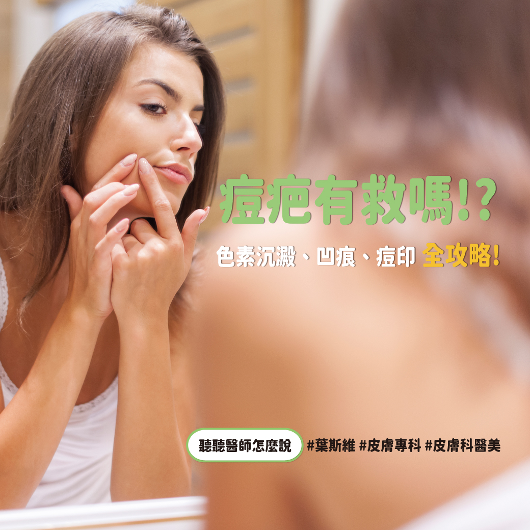 298-痘疤N.jpg