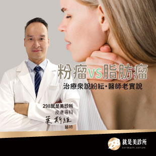 皮膚外科_官_310x310-粉瘤.jpg