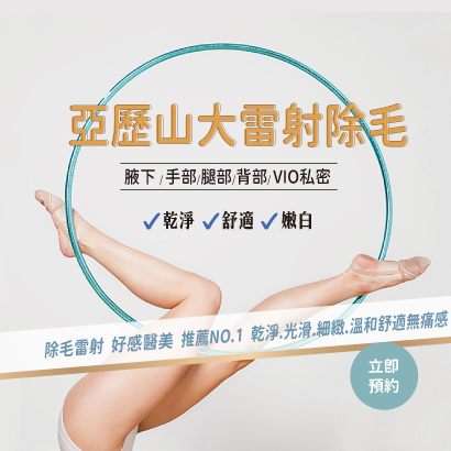 雷射除毛.jpg 雷射除毛.jpg