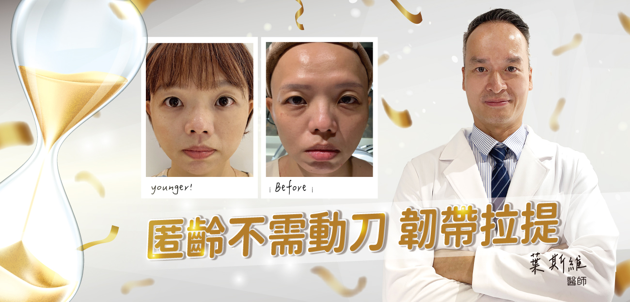298就是美診所｜中和皮膚科・醫美｜皮秒雷射／韌帶拉提／雷射除毛